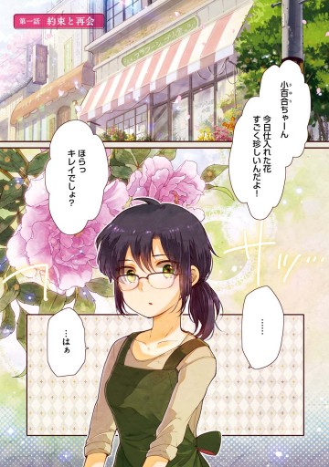 小百合さんの妹は天使 1 漫画 無料試し読みなら 電子書籍ストア ブックライブ 小百合さんの妹は天使 1 漫画 無料試し読みなら 電子書籍ストア ブックライブ