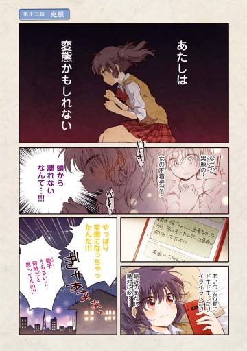 小百合さんの妹は天使 3 - 伊藤ハチ - 漫画・ラノベ（小説）・無料試し