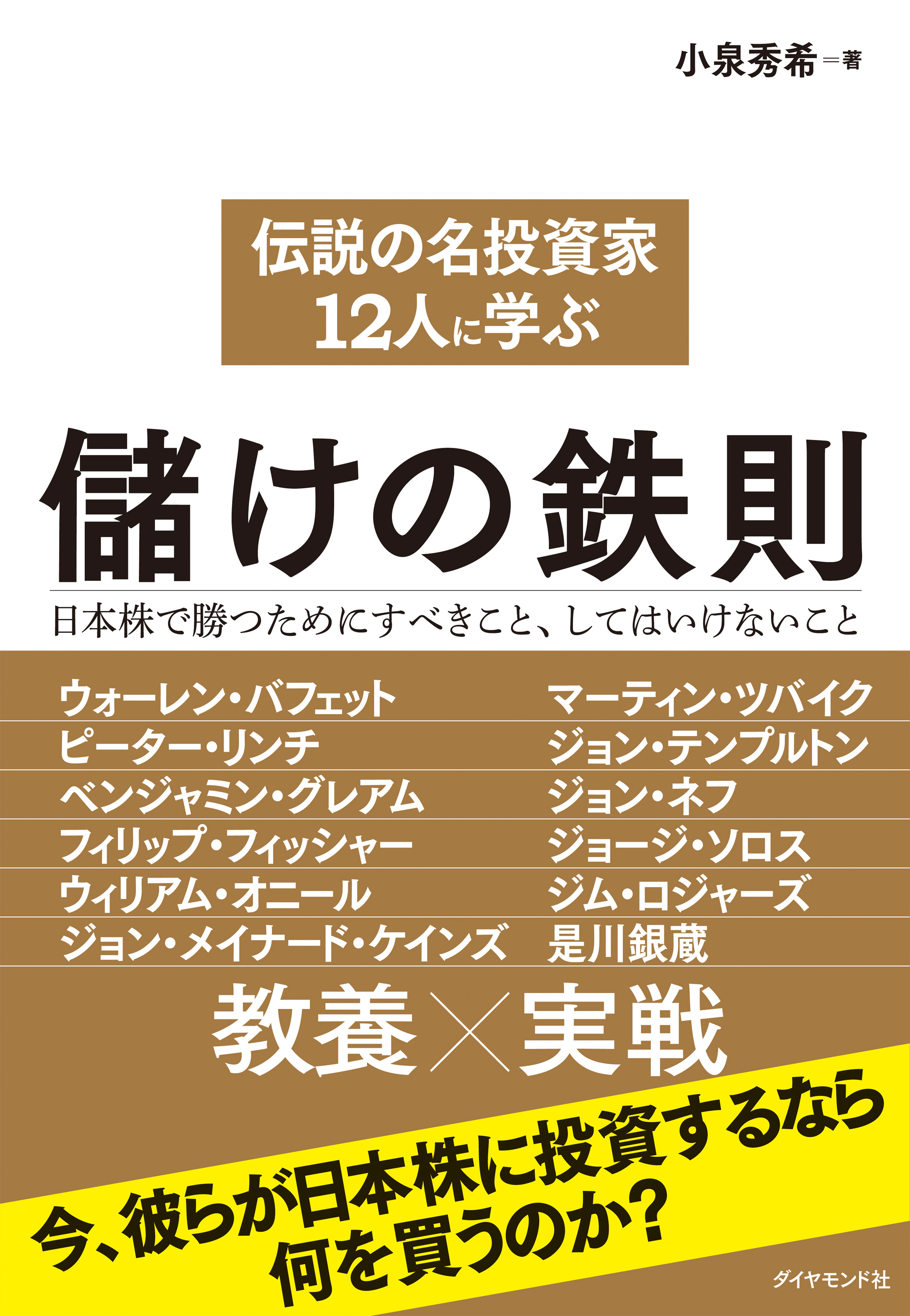 伝説の名投資家１２人に学ぶ儲けの鉄則 漫画 無料試し読みなら 電子書籍ストア ブックライブ