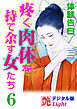 【体験告白】疼く肉体を持て余す女たち6