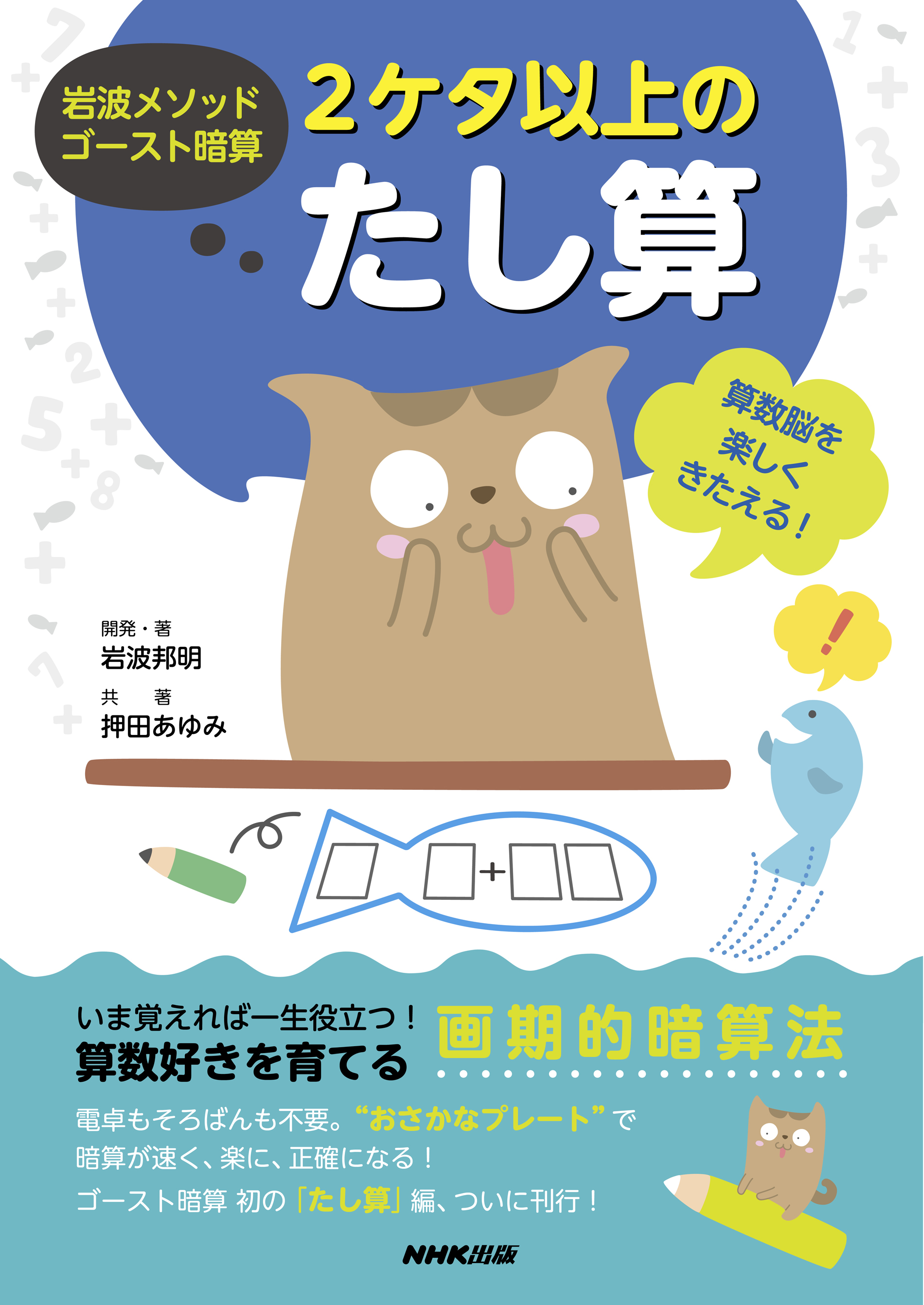 2ケタ×2ケタの暗算 小学３から 算数かけ算 - ノンフィクション・教養