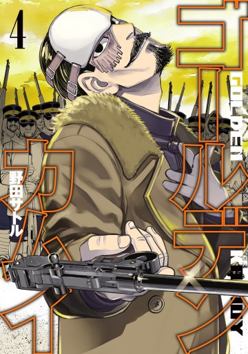 Amazon.co.jp: ゴールデンカムイ 第四巻 [Blu-ray] : 小林親弘