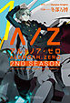 ALDNOAH.ZERO　2nd Season　１巻