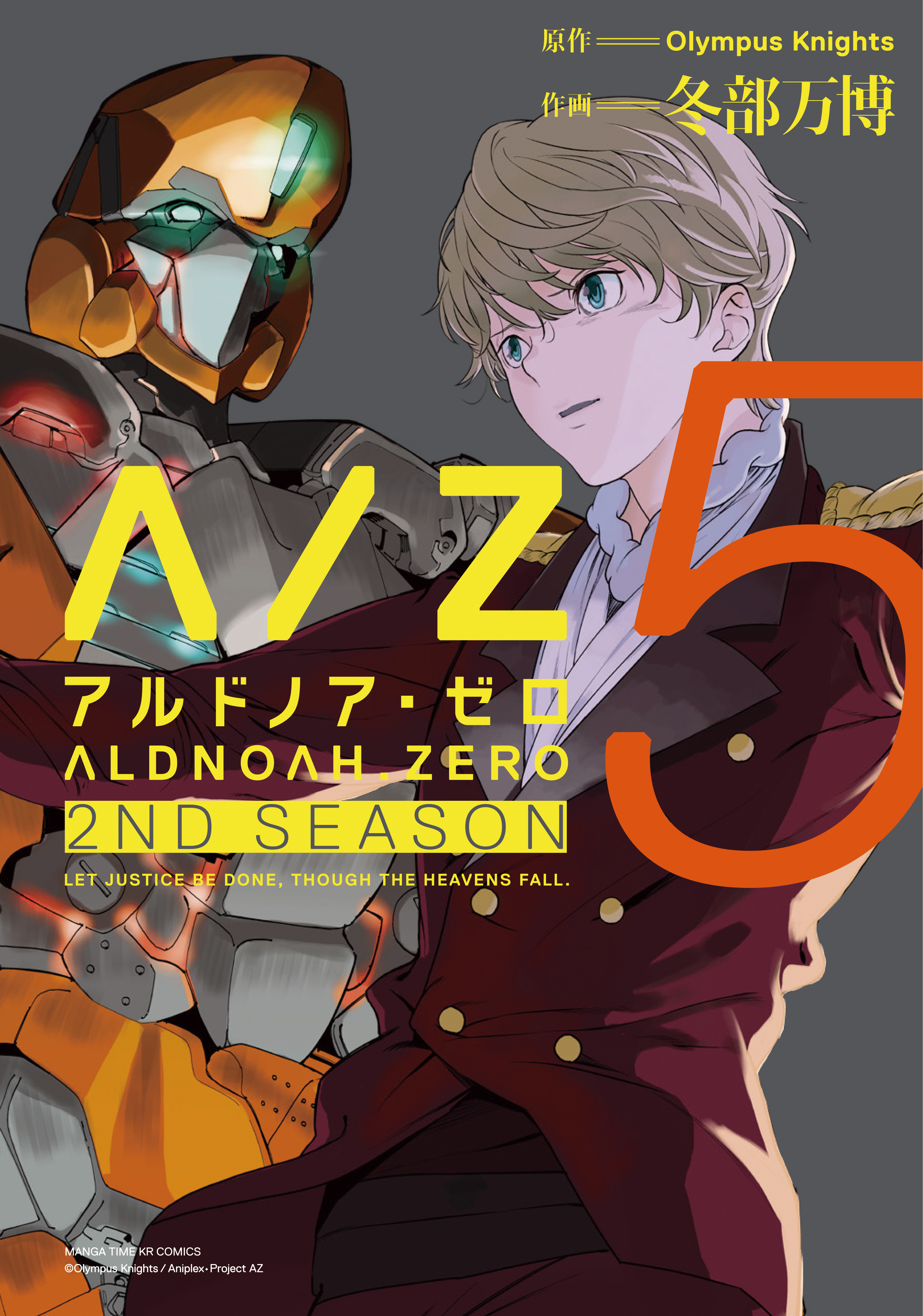 ALDNOAH.ZERO 2nd Season 3巻 電子書籍版 / 原作:Olympus Knights 作画