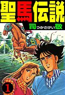 昭和不老不死伝説 バンパイア 1 漫画 無料試し読みなら 電子書籍ストア ブックライブ