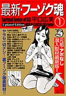 最新・フーゾク魂1
