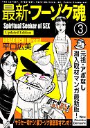 最新・フーゾク魂3