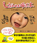 しあわせを呼ぶ本