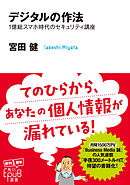 デジタルの作法