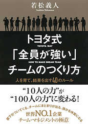 創造と変革の志士たちへ 真の実践力を身につけるための「自分の磨き方