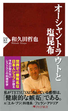 オーシャントラウトと塩昆布