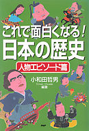 全集 日本の歴史 第1巻 列島創世記 漫画 無料試し読みなら 電子書籍ストア ブックライブ