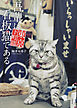 吾輩は看板猫である　東京下町篇