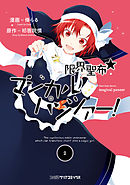 限界聖布☆マジカルパンツァー！（2）