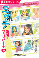 夢幻∞シリーズ　婚活！フィリピーナ21　ミッチ