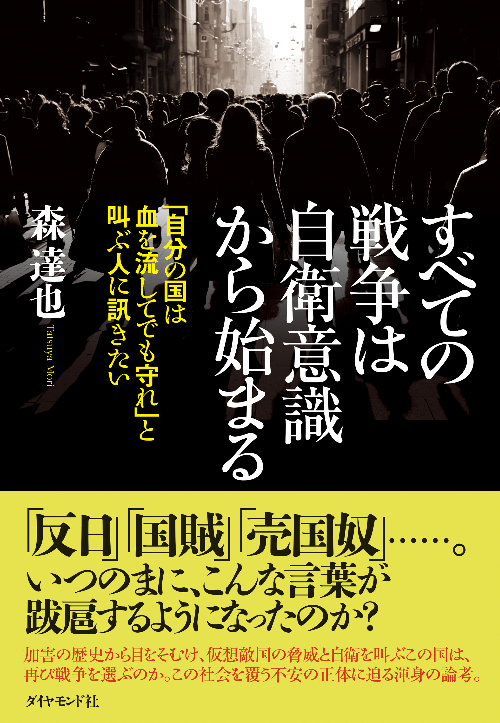 すべての戦争は自衛意識から始まる 漫画 無料試し読みなら 電子書籍ストア ブックライブ