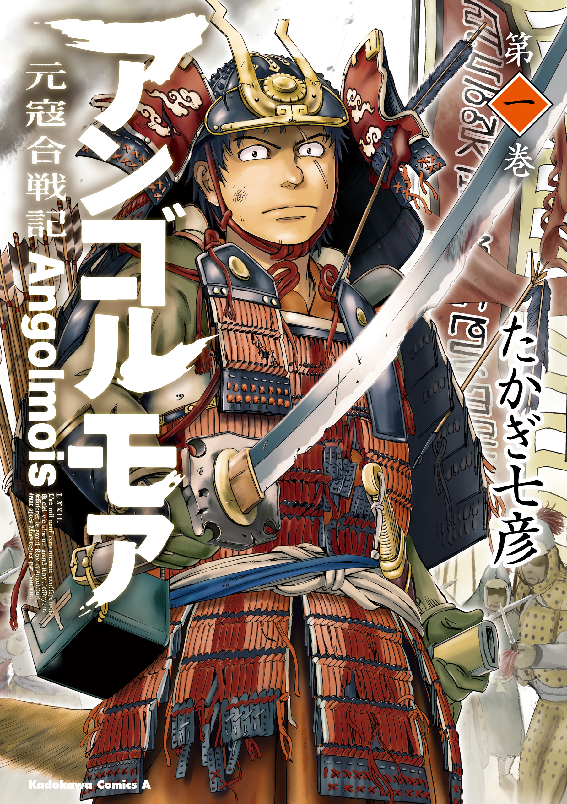 アンゴルモア 元寇合戦記 1 漫画 無料試し読みなら 電子書籍ストア ブックライブ