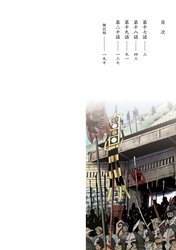 アンゴルモア 元寇合戦記 5 漫画 無料試し読みなら 電子書籍ストア ブックライブ アンゴルモア 元寇合戦記 5 漫画 無料試し読みなら 電子書籍ストア ブックライブ