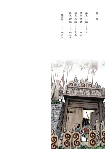 アンゴルモア 元寇合戦記 6 漫画 無料試し読みなら 電子書籍ストア ブックライブ アンゴルモア 元寇合戦記 6 漫画 無料試し読みなら 電子書籍ストア ブックライブ