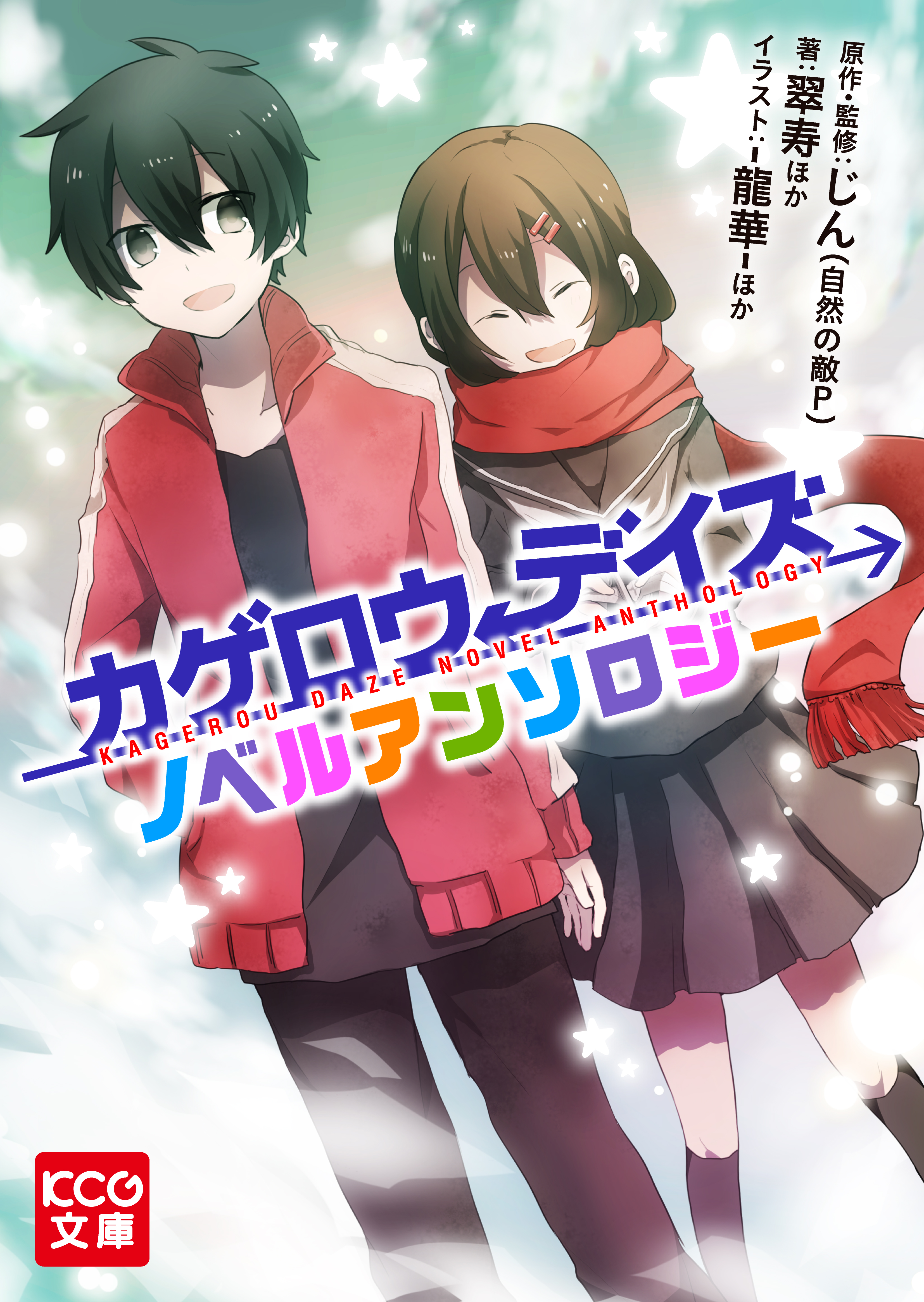 カゲロウプロジェクト　花札風クリアファイル　カノ　シンタロー　2種類