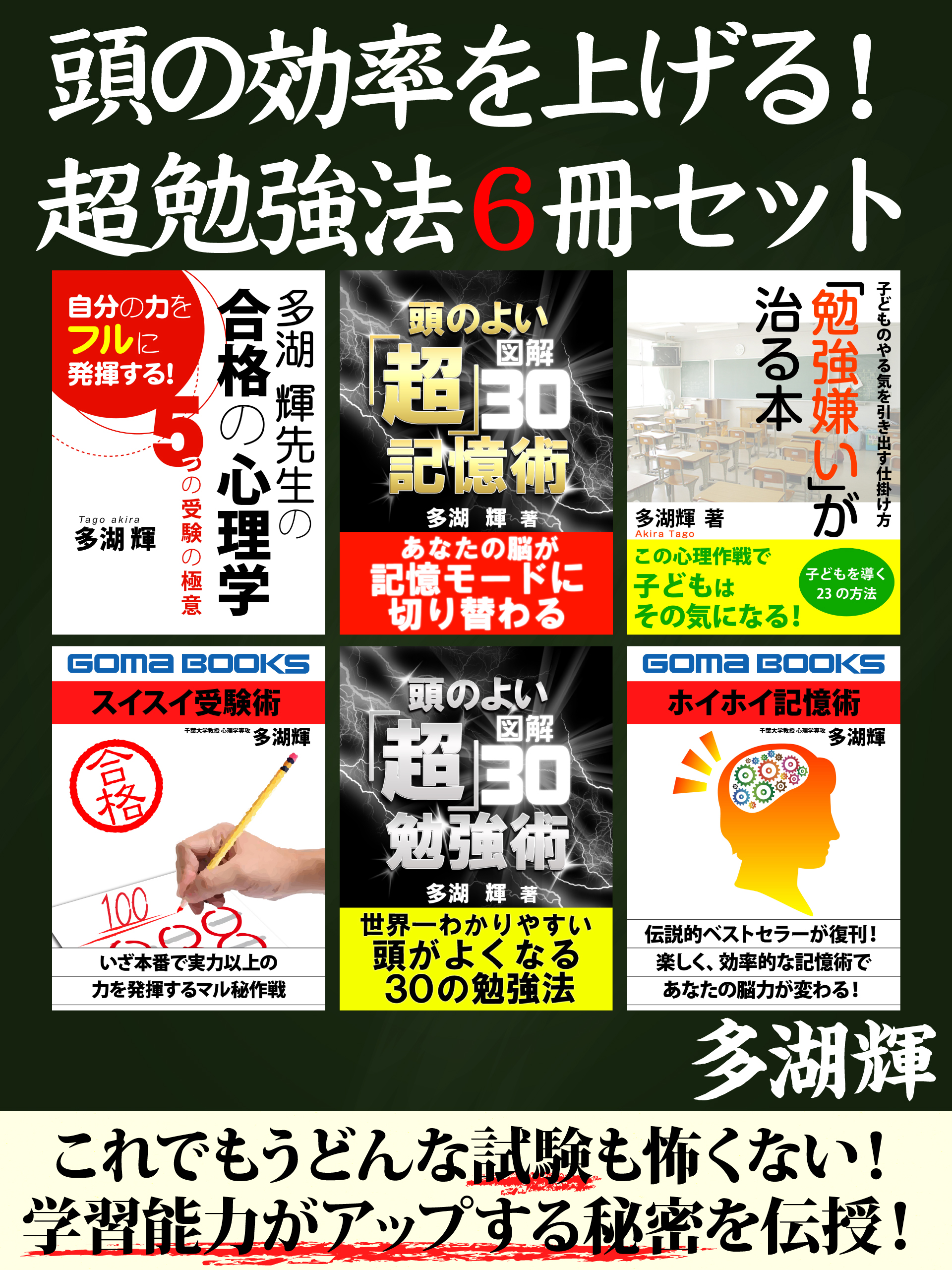 頭の効率を上げる 超勉強法６冊セット 漫画 無料試し読みなら 電子書籍ストア ブックライブ