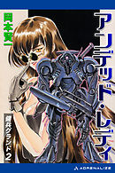 傭兵グランド（2）　アンデッド・レディ