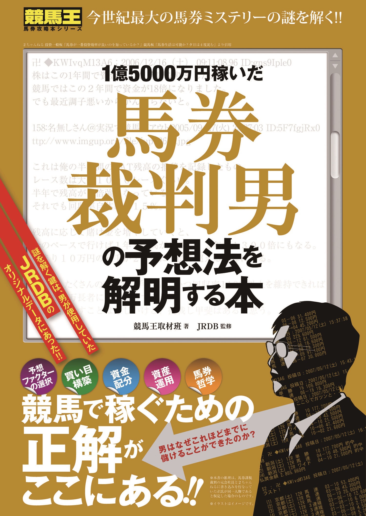 1億5000万円稼いだ馬券裁判男の予想法を解明する本 漫画 無料試し読みなら 電子書籍ストア ブックライブ