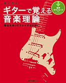 ギター マガジン 最後まで読み通せる音楽理論の本 漫画 無料試し読みなら 電子書籍ストア ブックライブ