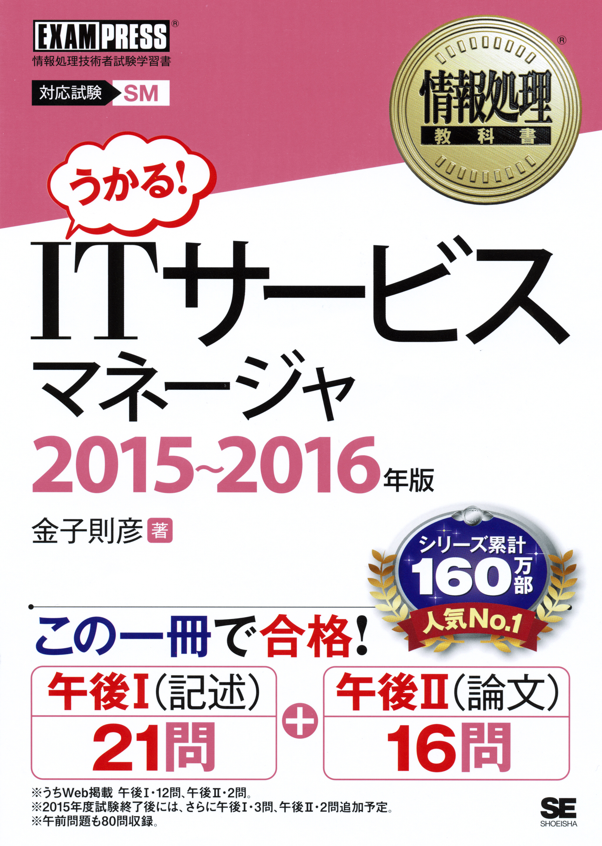 情報処理教科書 Itサービスマネージャ 15 16年版 金子則彦 漫画 無料試し読みなら 電子書籍ストア ブックライブ