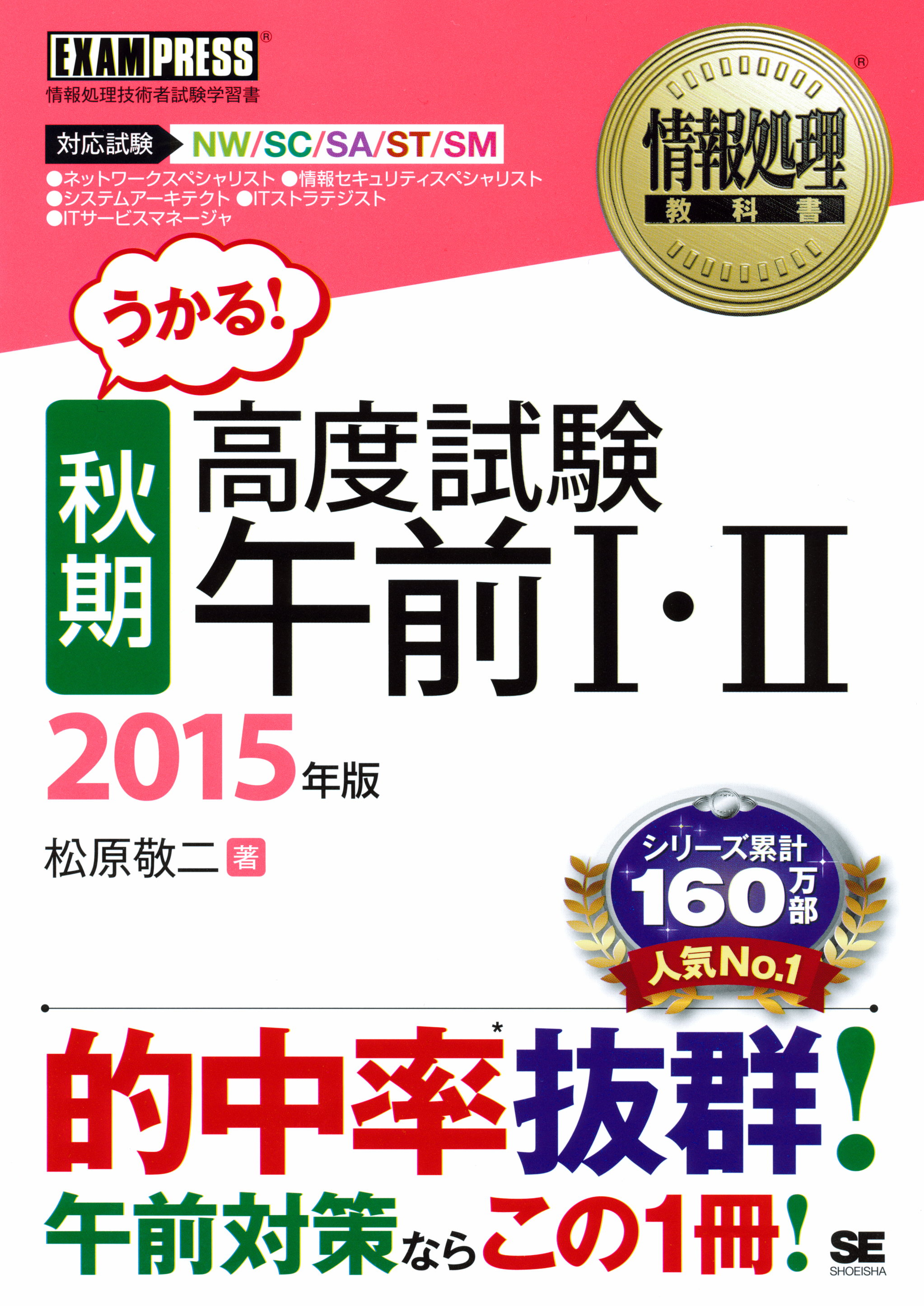 情報処理教科書 高度試験午前Ⅰ・Ⅱ 2023年版