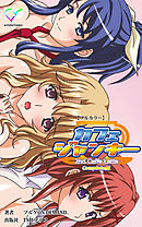 カフェジャンキー 2nd.「Caffe Latte」 Complete版【フルカラー】