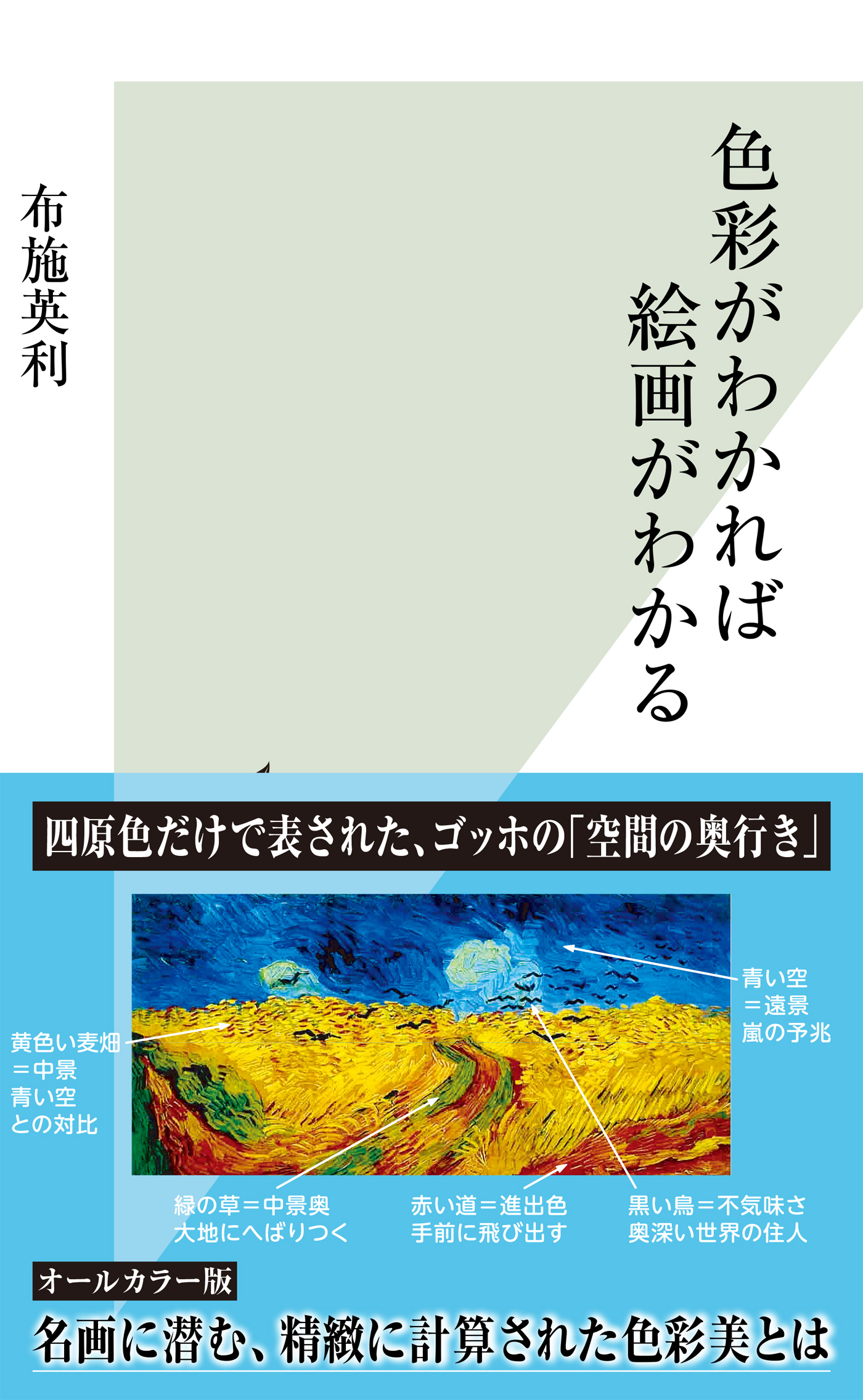 色彩がわかれば絵画がわかる 布施英利 漫画 無料試し読みなら 電子書籍ストア ブックライブ