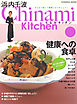 Chinami Kitchen　健康への食卓