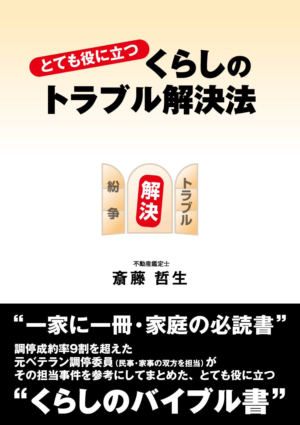 とても役に立つ くらしのトラブル解決法 斎藤哲生 漫画 無料試し読みなら 電子書籍ストア ブックライブ