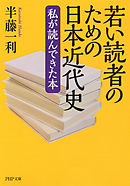 世界史のなかの昭和史 漫画 無料試し読みなら 電子書籍ストア ブックライブ