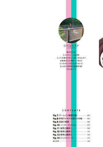 シンメトリーズ 2 最新刊 漫画 無料試し読みなら 電子書籍ストア ブックライブ シンメトリーズ 2 最新刊 漫画 無料試し読みなら 電子書籍ストア ブックライブ