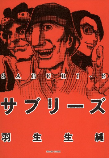 サブリーズ 漫画 無料試し読みなら 電子書籍ストア ブックライブ