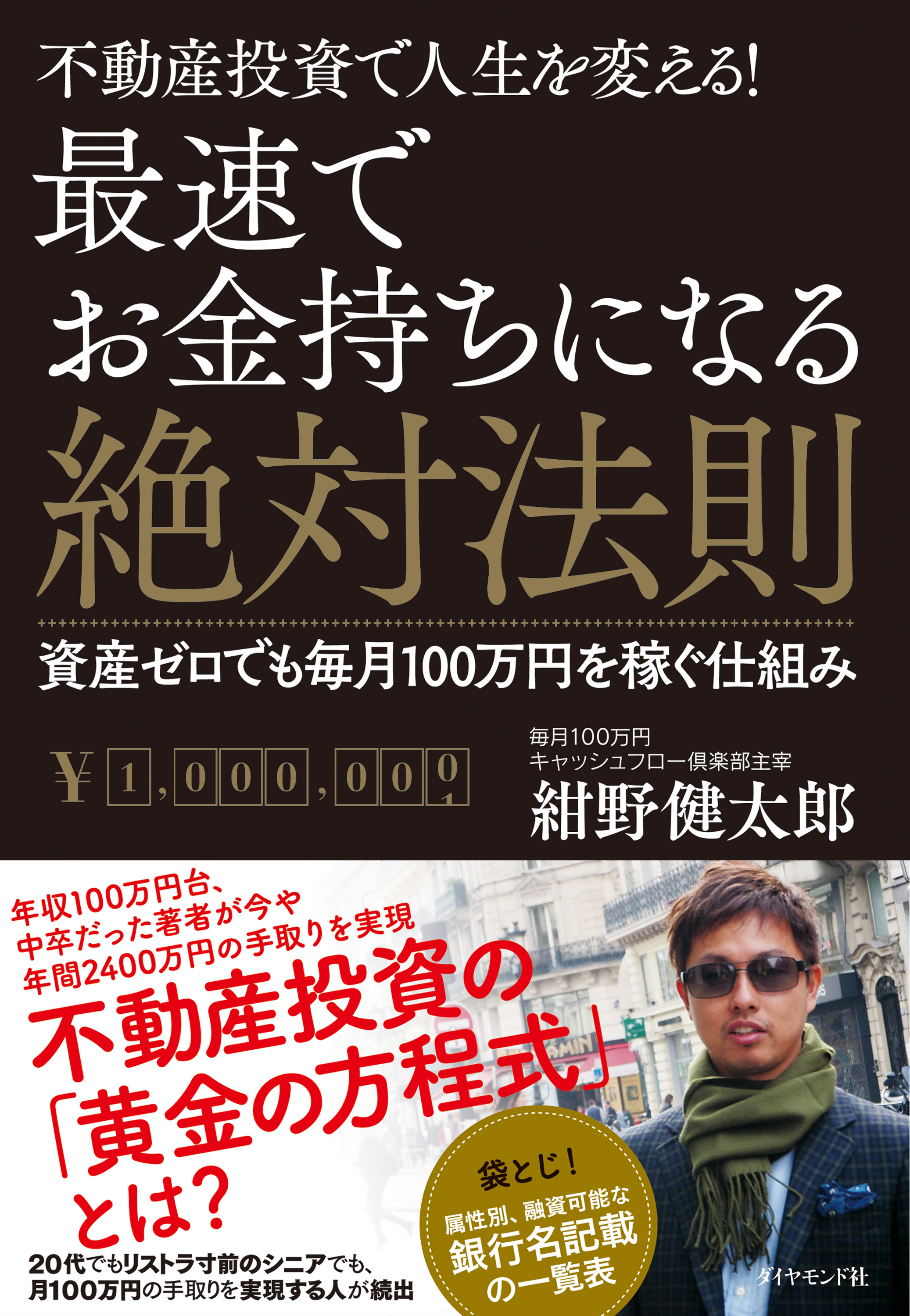 最速でお金持ちになる絶対法則 漫画 無料試し読みなら 電子書籍ストア ブックライブ