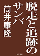 メタモルフォセス群島 筒井康隆 漫画 無料試し読みなら 電子書籍ストア ブックライブ