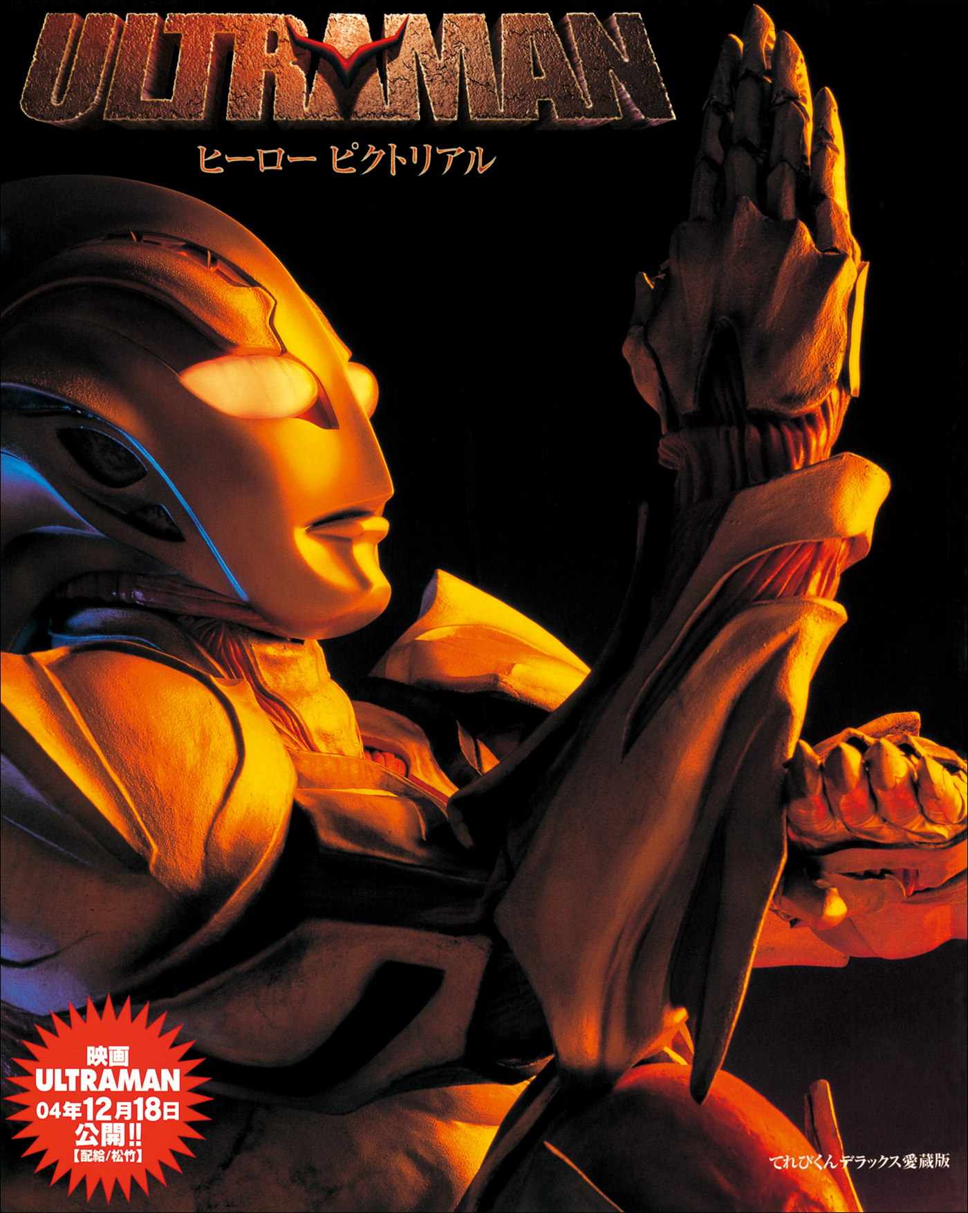 ULTRAMAN ヒーローピクトリアル - てれびくん編集部 - 漫画・無料