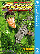 RUNNING CHASER 2