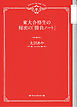 東大合格生の秘密の「勝負ノート」