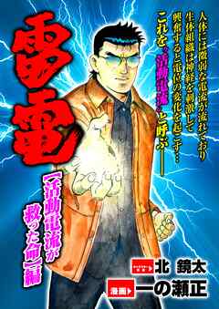 雷電 the Best of 活動電流