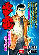 雷電 活動電流が救った命編
