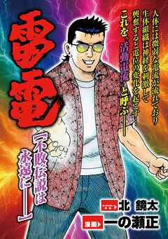 雷電 the Best of 活動電流