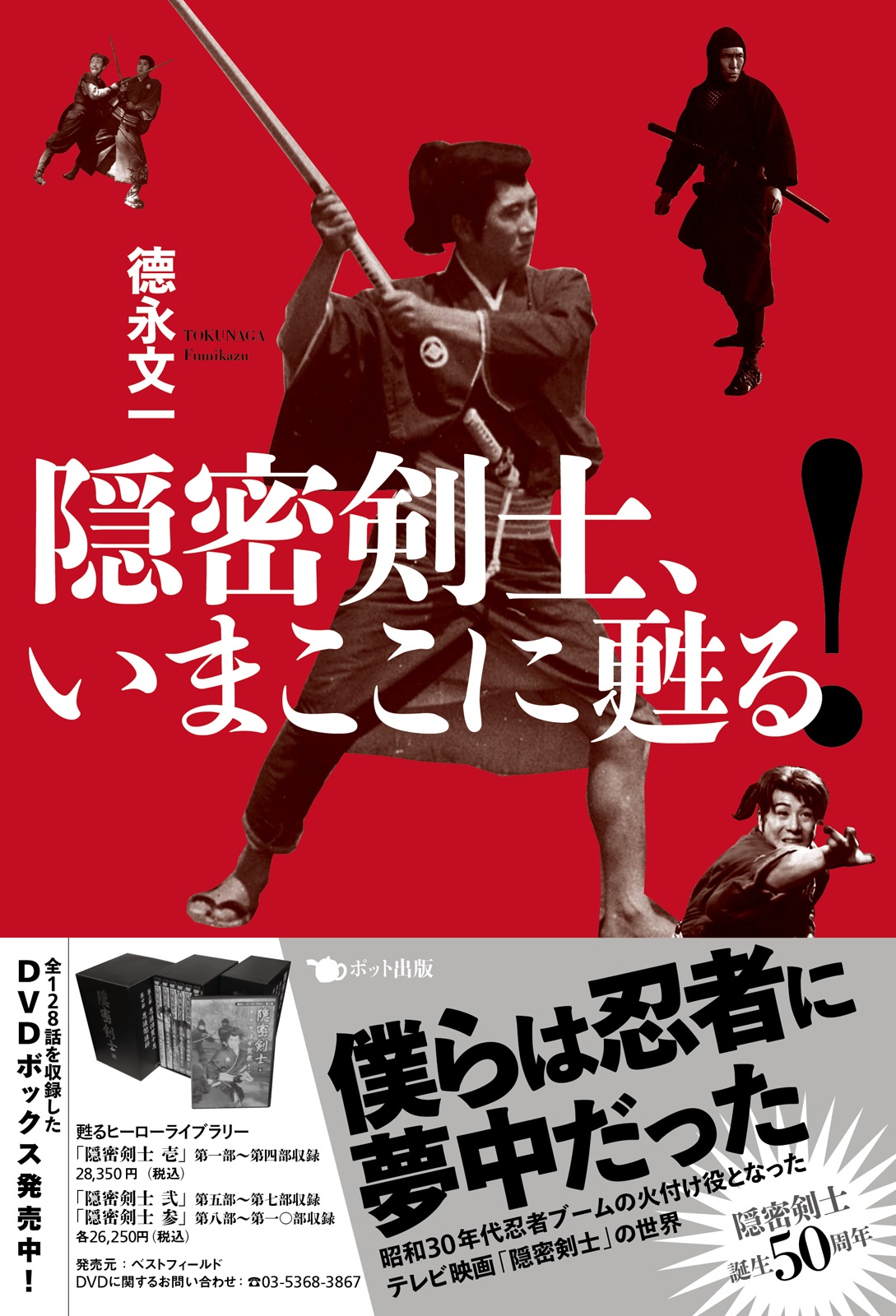甦るヒーローライブラリー「隠密剣士 参」DVD-BOX www.krzysztofbialy.com