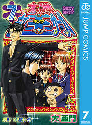 太臓もて王サーガ 7 漫画無料試し読みならブッコミ