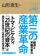 角川インターネット講座１０　第三の産業革命　経済と労働の変化