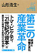 角川インターネット講座１０　第三の産業革命　経済と労働の変化