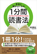 本当に頭がよくなる1分間勉強法 漫画 無料試し読みなら 電子書籍ストア ブックライブ